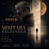 دانلود آهنگ مجتبی دل زنده پس از تو